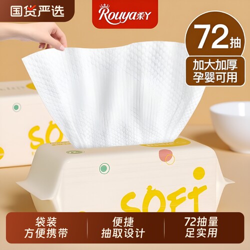柔丫宝宝绵柔巾婴幼儿专用干湿两用一次性洗脸巾纸巾非棉柔巾卸妆