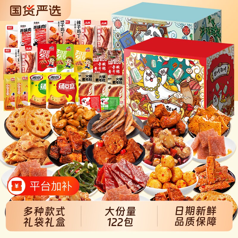麻辣辣卤零食大礼包小吃休闲食品吃货必备解馋追剧网红耐吃的年货