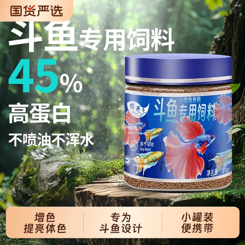 中国斗鱼饲料泰国叉鱼小颗粒斗鱼食饲料小型鱼观赏鱼鱼粮缓沉型