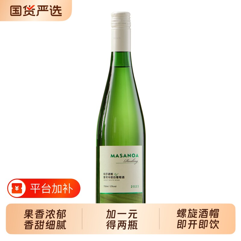 第2支1元玛莎诺娅新疆甜白葡萄酒12度甜型750ml礼盒装微醺小