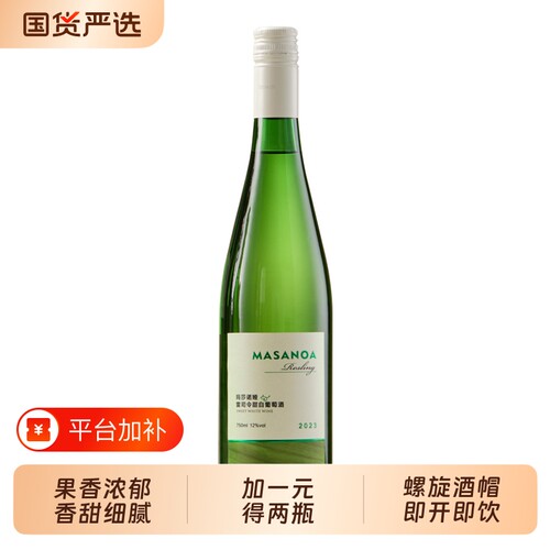 第2支1元玛莎诺娅新疆甜白葡萄酒12度甜型750ml礼盒装微醺小甜酒