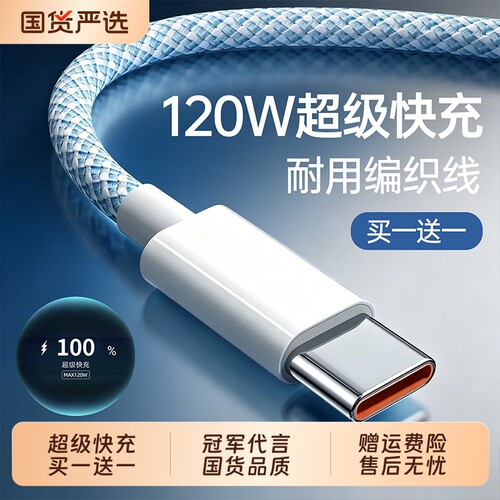 【国家3C认证】Type-C数据线120W超级快充充电器线适用华为mate60pro荣耀v50小米VIVO通用手机10A编织2米车载