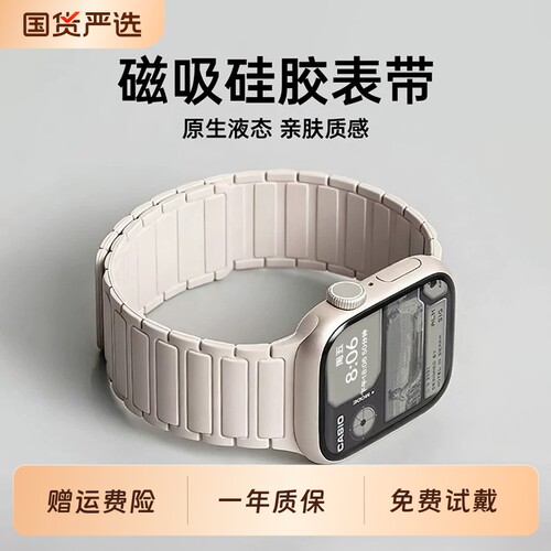 适用苹果手表S11表带新款S12硅胶S10磁吸iwatchS9运动腕带S8智能S7高级感夏季Ultra3创意配色女配件磁力质感