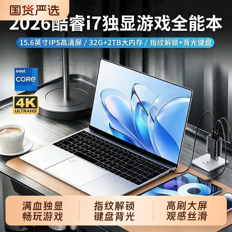 2026新款酷睿i9级笔记本电脑高性能i7独显本轻薄便携商务AI办公设计游戏电竞指纹大学生全能手提官方旗舰正品