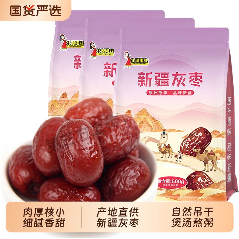 当季新枣一等新疆若羌红枣煮粥泡水即食灰枣小枣粥枣孕妇零食原味
