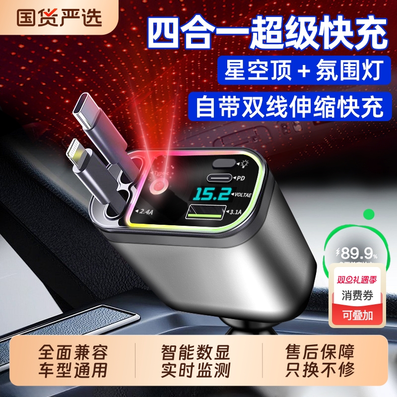 车载充电器自带伸缩线超级快充四合一120w汽车点烟器适用华为苹果