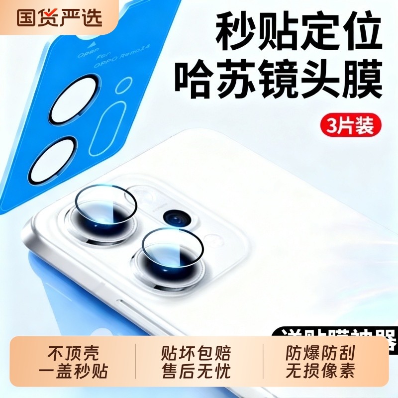 适用OPPOReno14镜头膜reno14pro钢化膜oppoReno13手机镜头保护膜OPPO新款por后置0PP0摄像头reon配件盖圈全包