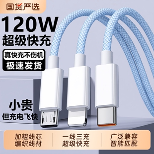 120W超级快充一拖三三合一充电线充电器线编织数据线充电头多功能多头车载三头套装 USB适用华为苹果安卓手机