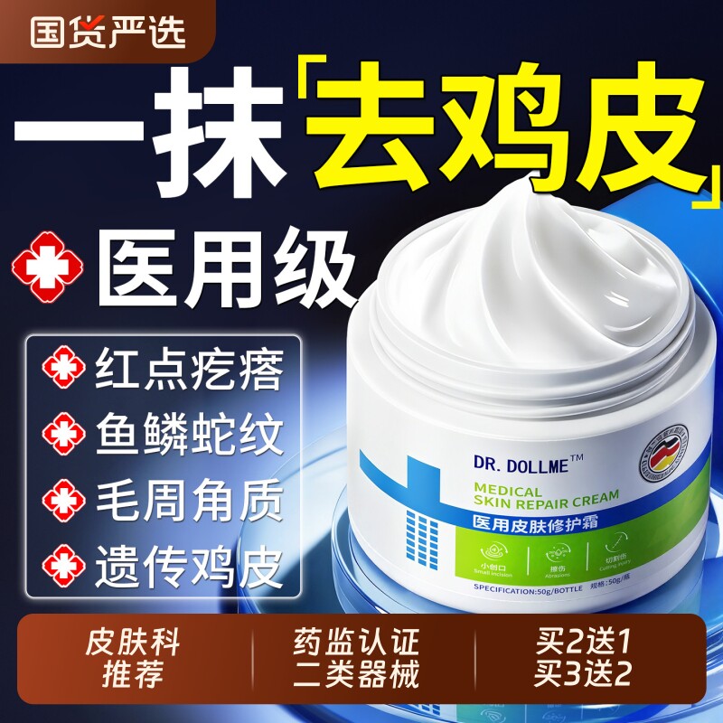 去除鸡皮肤疙瘩儿童毛囊毛周角化角质鱼鳞病蛇纹手臂腿身体乳神器