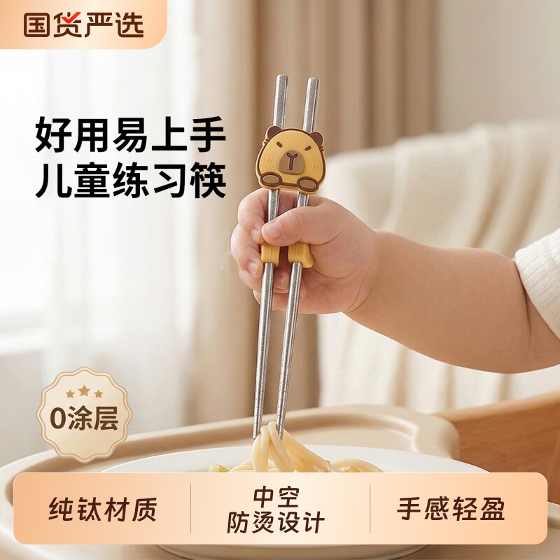 儿童纯钛筷子训练筷宝宝学习筷0涂层餐具不锈钢练习筷吃饭洗碗机