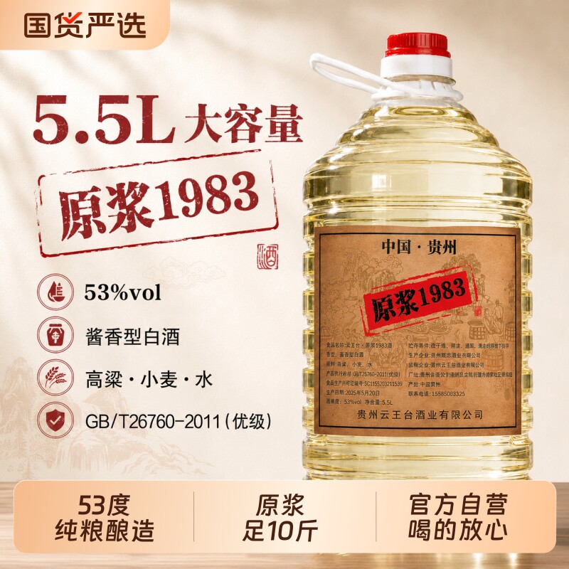 贵州酱香型53度纯粮食白酒图片