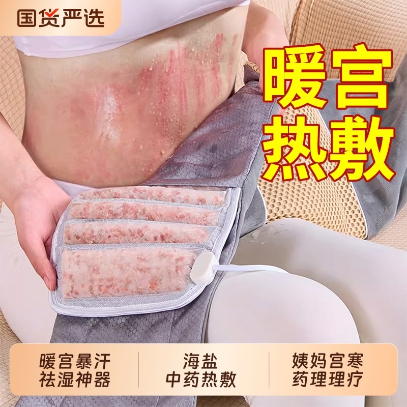 海盐暖宫腰带粗盐袋热敷包电加热理疗袋姨妈肚子神器艾草艾灸腰部
