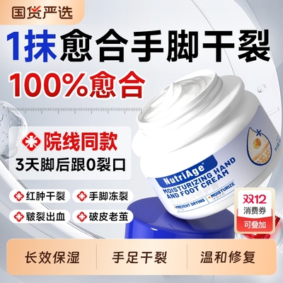 脚后跟干裂修复霜起硬皮足跟开裂凡手足干裂膏皲裂膏裂口防裂滋润