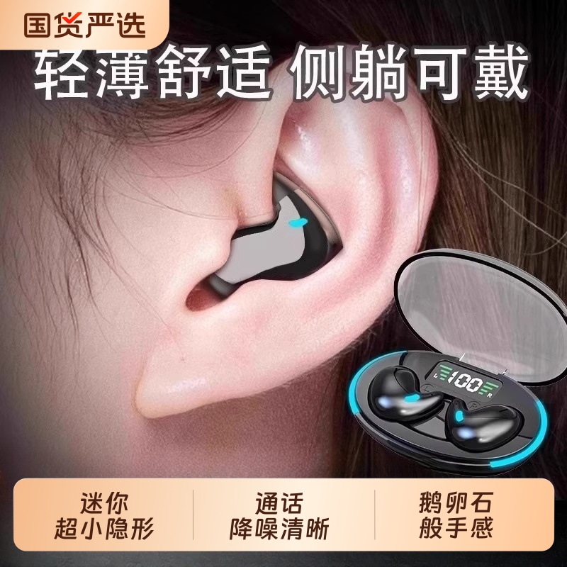 蓝牙耳机【迷你超小型】最新款睡眠无线不闪灯降噪入耳式男女同款