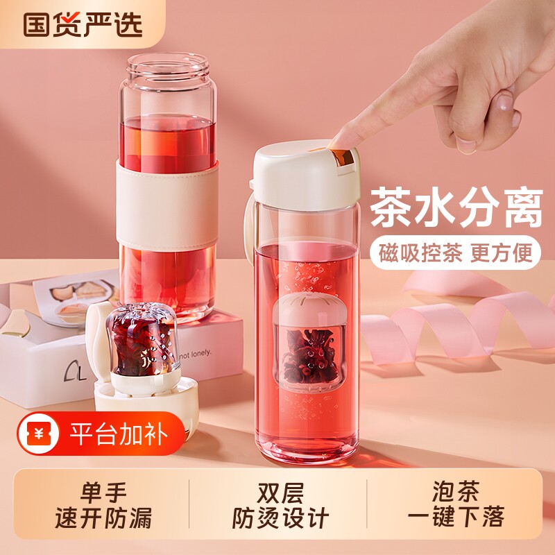 磁弹泡茶玻璃杯茶水分离高颜值女生日礼物水杯女新款2026磁吸茶杯