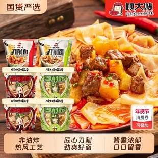 顾大嫂 刀削宽面方便面片泡面宿舍夜宵早餐方便速食食品即食牛肉