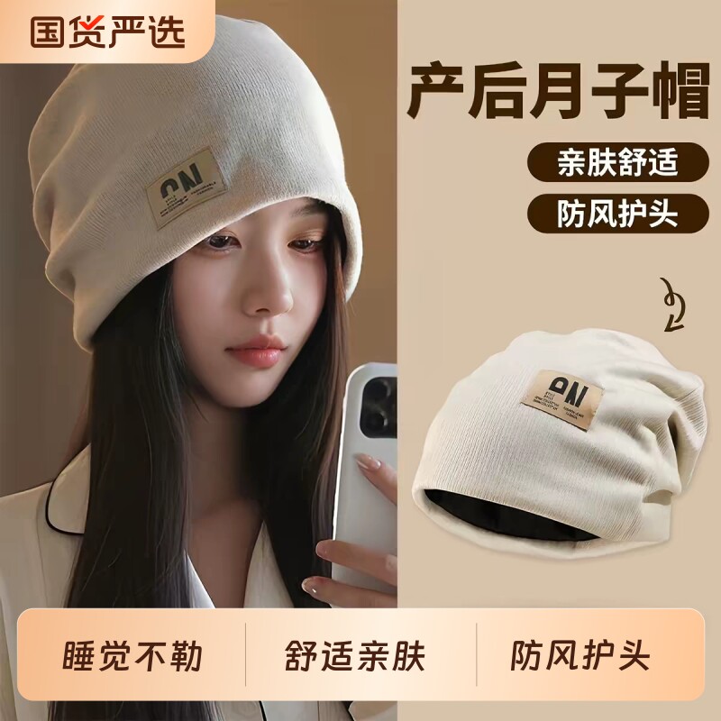 孕妇堆堆帽女月子帽秋冬显脸小针织产妇帽防风帽子睡觉可戴大头围