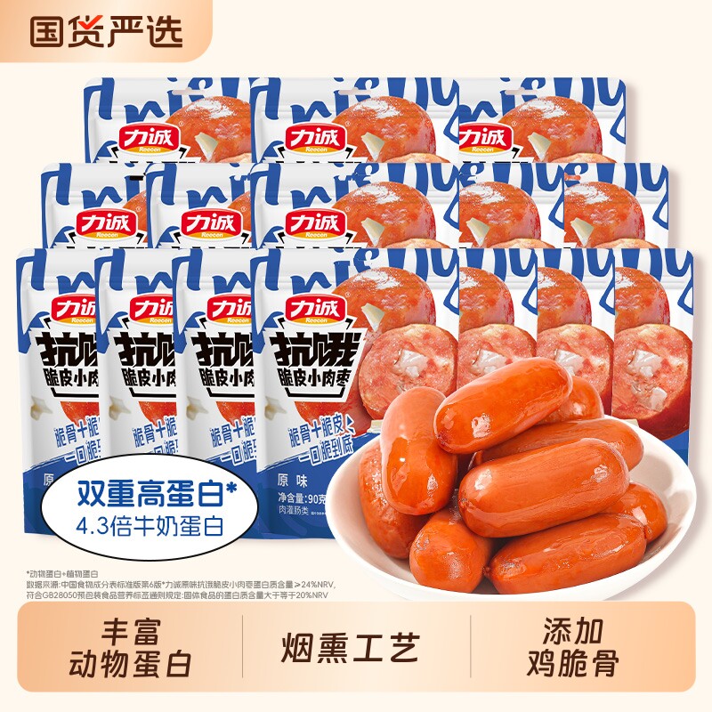 力诚抗饿小肉枣休闲零食办公室小香肠热狗迷你脆烤肠火腿肠子弹肠