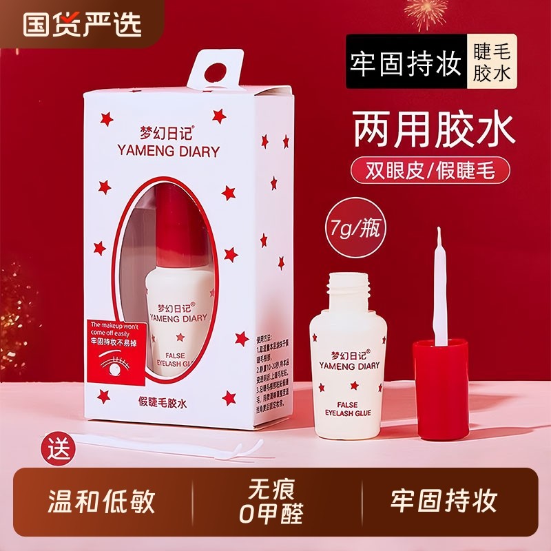 假睫毛胶水2025新款双眼皮无甲醛防过敏牢固嫁接超持久一次性专用