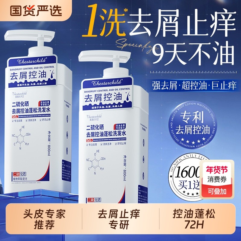 二硫化硒去屑洗发水控油蓬松止痒留香毛囊洗头膏露男女士官方正品