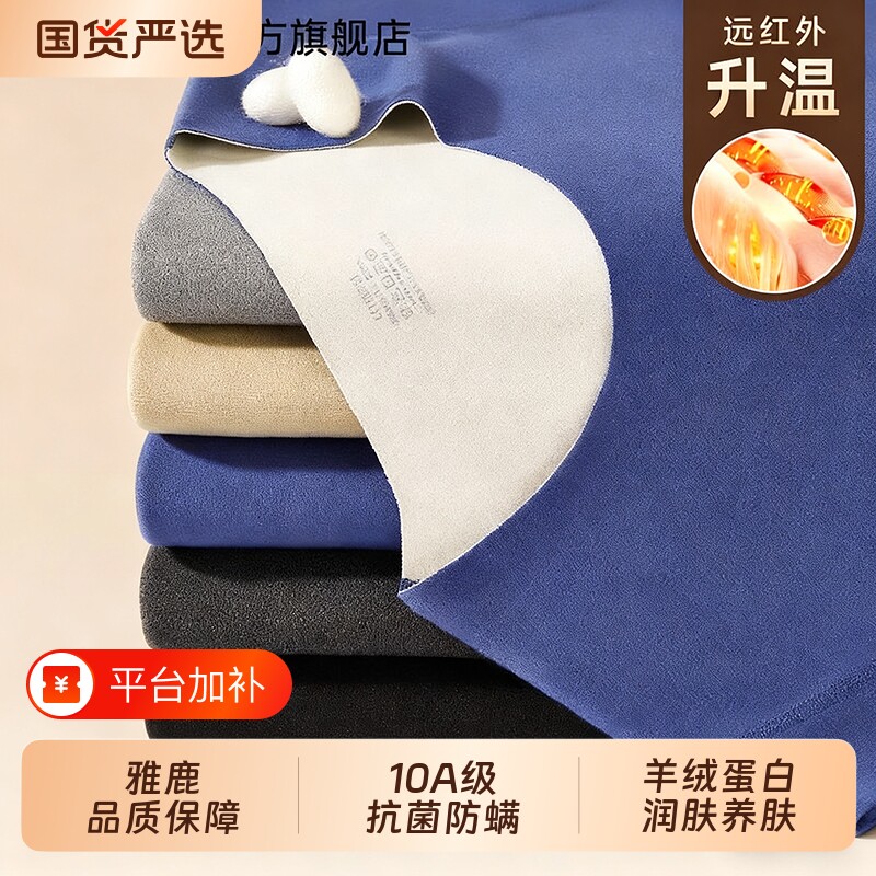 雅鹿保暖内衣男士秋衣裤秋裤套装无痕德绒发热秋冬季男款线衣线裤
