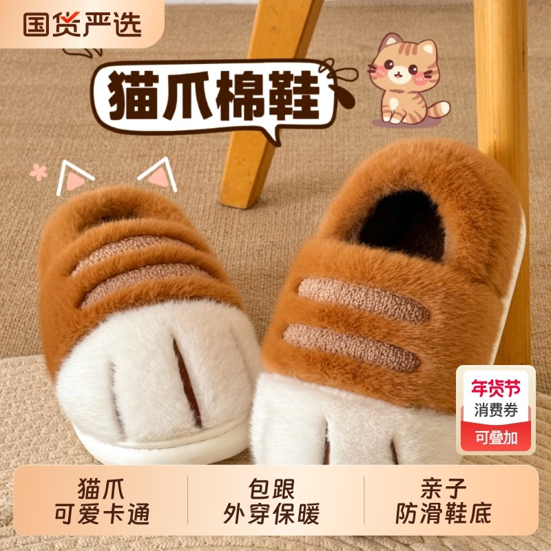 猫爪棉拖鞋儿童包跟冬季可爱小孩室内家居防滑亲子毛绒保暖棉鞋女