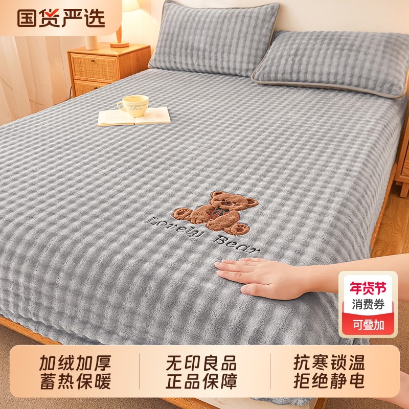 无印良品牛奶绒床笠罩单件珊瑚绒床垫保护罩冬季加绒加厚床套床单,床上用品,床笠,淘宝优惠券,粉丝福利购,淘宝优惠卷