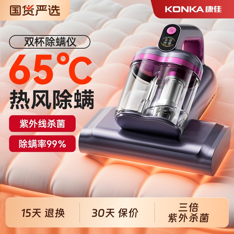 康佳Pro除螨仪床上家用紫外线杀菌机2025去除螨虫机无线新款换