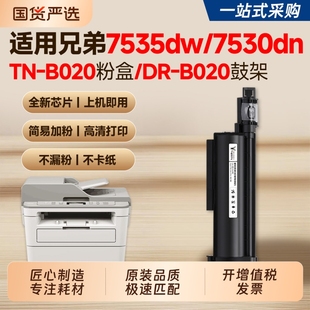 适用兄弟7535dw粉盒B7530dn TN-B020硒鼓Brother B7520dw 7500d 7700d 7720dn打印机墨盒B2000d 2050dn碳粉盒