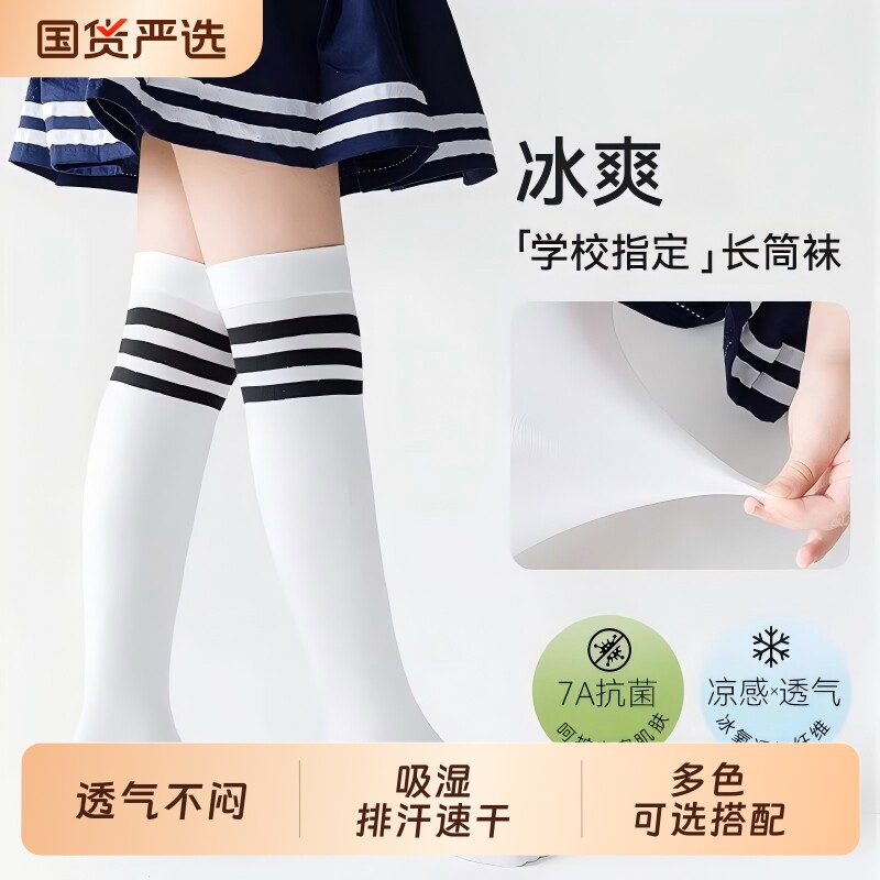 女童长筒袜夏薄款冰丝袜高筒黑白足球学生袜春夏季儿童小腿过膝袜