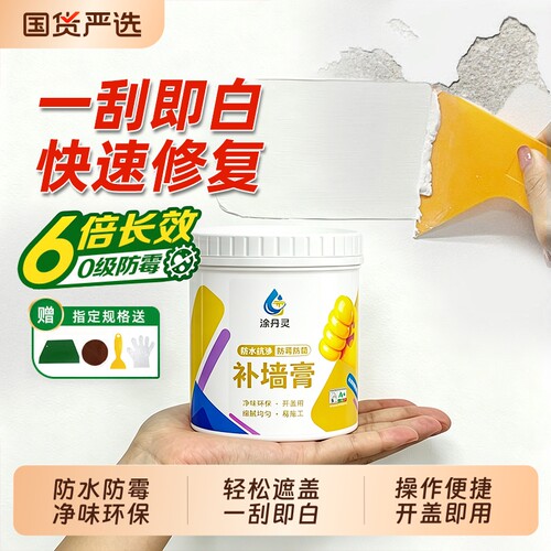 防水补墙膏家用墙面修补白色腻子膏防霉防潮防碱墙壁修复墙体抗裂
