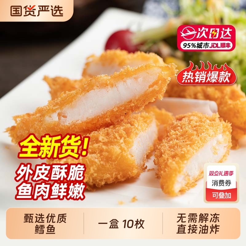 深海鳕鱼排鳕鱼饼空气炸锅半成品食材冷冻鳕鱼块辅食炸新鲜鱼肉