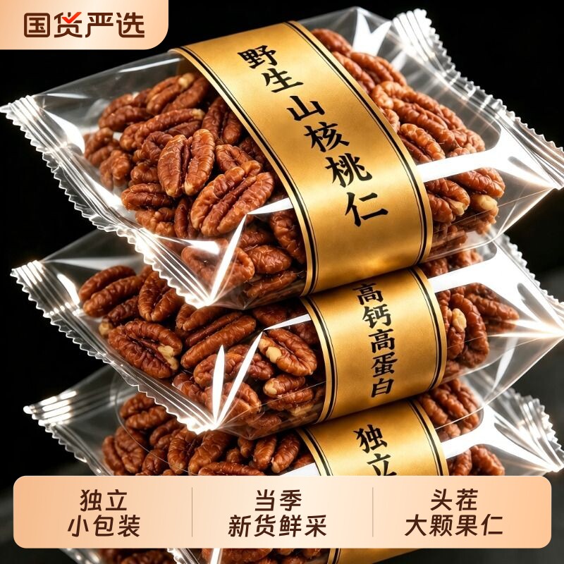 【临安山核桃仁】热销全网！										
