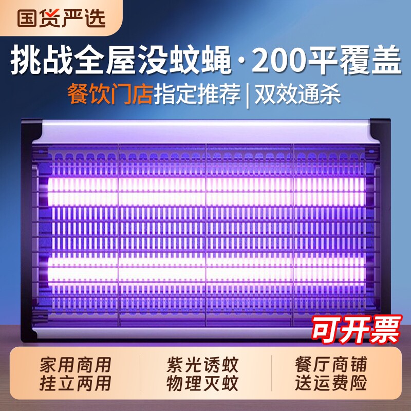 灭蚊灯餐厅饭店家商驱蚊神器诱捉苍蝇室内家用电蚊灯新款养殖场