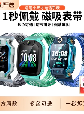 磁吸尼龙适用小天才电话手表表带Z6A/Z9/Z8/Z7儿童Z11/Z10运动Q3编织D3/Q2A/D5/Q1A/D2通用Z6pro配件红色卡通