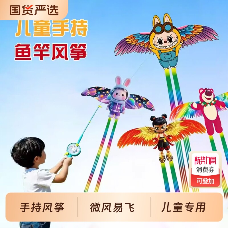 儿童手持小风筝2026新款仿真动态长尾鱼竿风筝户外玩具遛娃神器