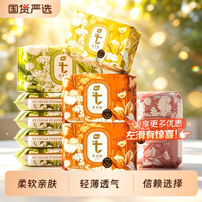 植护卫生巾官方旗舰店正品超薄日夜组合净味整箱学生少女姨妈巾