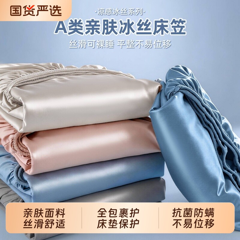 2026新款床垫全包床笠床单席梦思保护床套防滑床罩防尘夏冰丝凉感