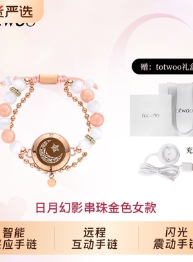 totwoo日月情侣手链一对情侣款串珠手环异地恋智能感应情人节礼物