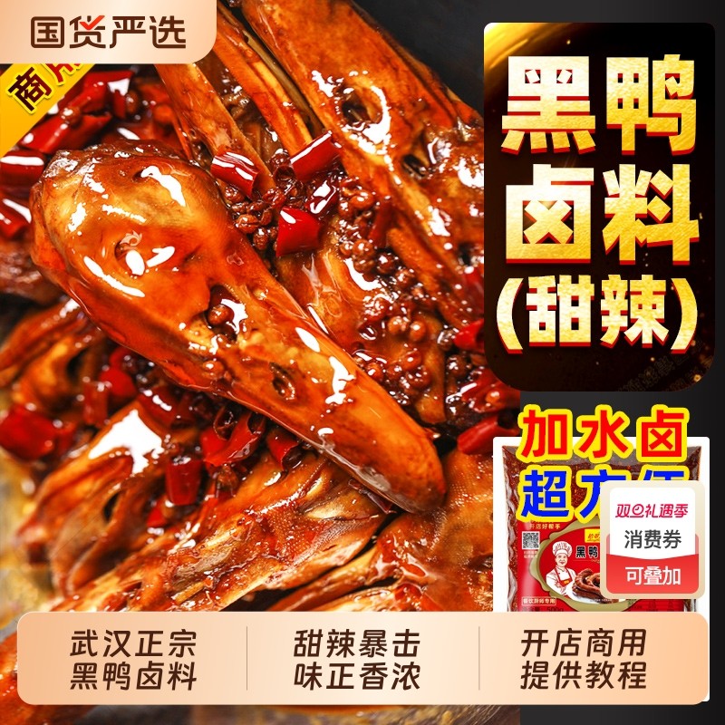 拾翠坊黑鸭卤料包|617人收藏