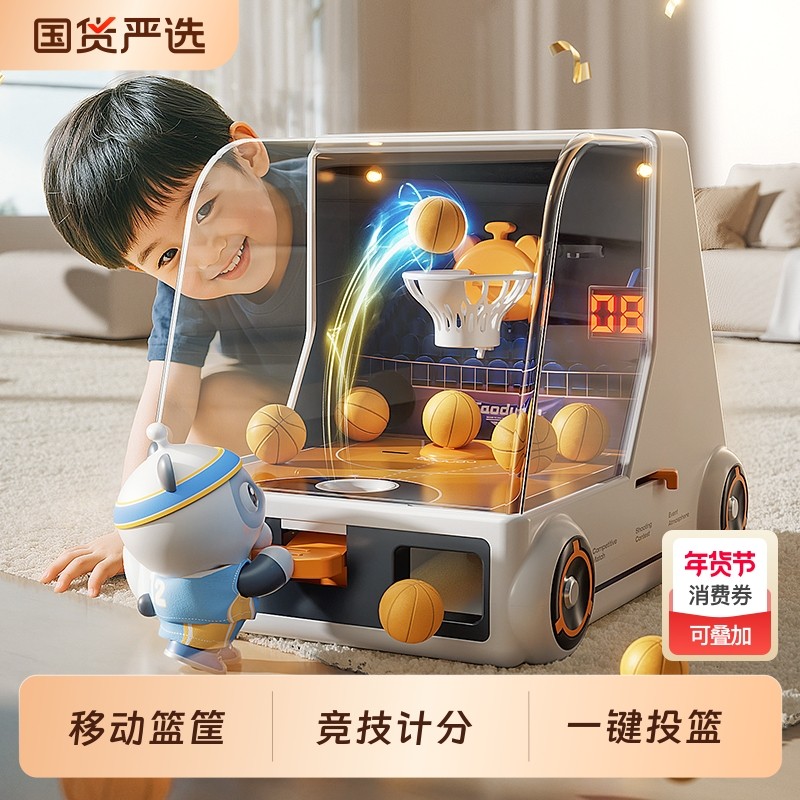 儿童投篮机亲子互动室内3岁家用弹射球类6玩具男孩篮球移动投币,玩具/童车/益智/积木/模型,球类玩具/球类运动,淘宝优惠券,粉丝福利购,淘宝优惠卷