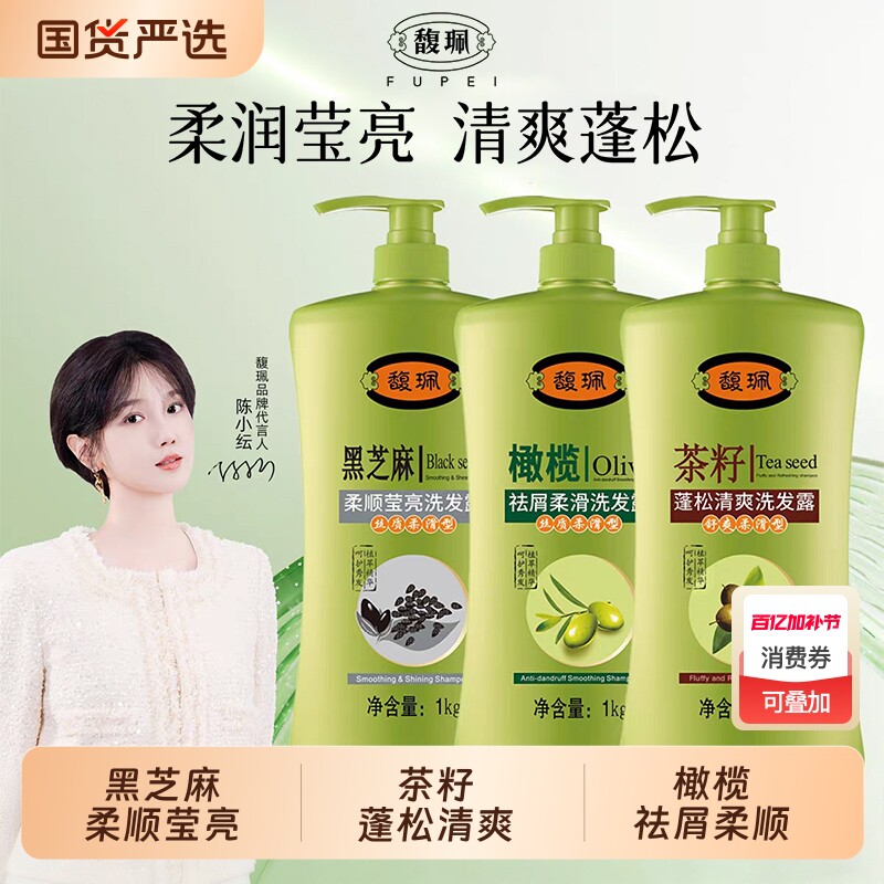 馥珮柔顺莹亮洗发露温和清洁柔顺护发黑芝麻洗发水官方旗舰店正品