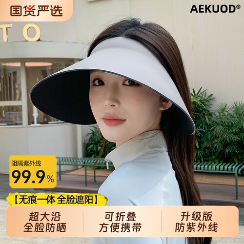 AEKUOD大帽檐防晒帽女夏季空顶帽防紫外线无痕可折叠遮阳帽灯罩帽