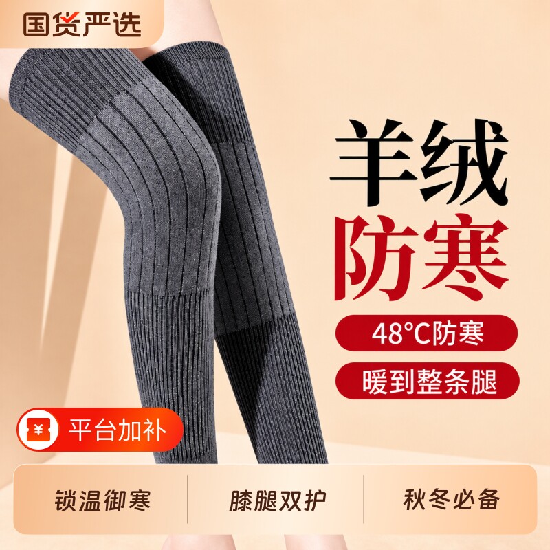 羊绒护膝盖套保暖老寒腿男女士关节加长老年人秋冬防寒护腿长筒套