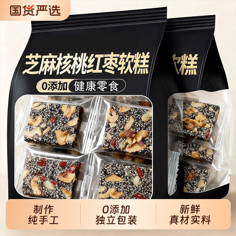 黑芝麻红枣核桃软糕无蔗糖切糕官方正品独立小包装纯手工中式糕点
