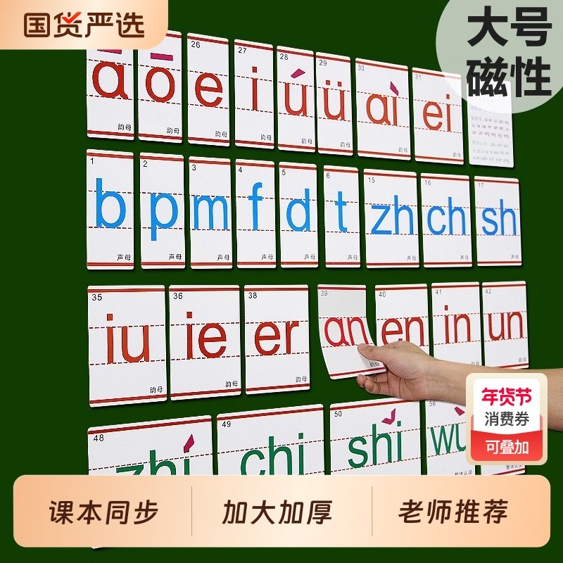 磁性拼音磁贴卡片一年级上册用教具汉语声母韵母磁卡拼读认读音节,玩具/童车/益智/积木/模型,玩具挂图/认知卡,淘宝优惠券,粉丝福利购,淘宝优惠卷