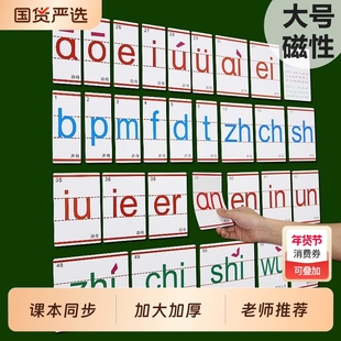 磁性拼音磁贴卡片一年级上册用教具汉语声母韵母磁卡拼读认读音节