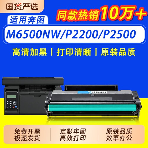 【限时立减】适用奔图M6500NW硒鼓P2200 P2500NW M6550 M6600墨盒P2500W M6500N  M6600NW PD201 打印机墨盒