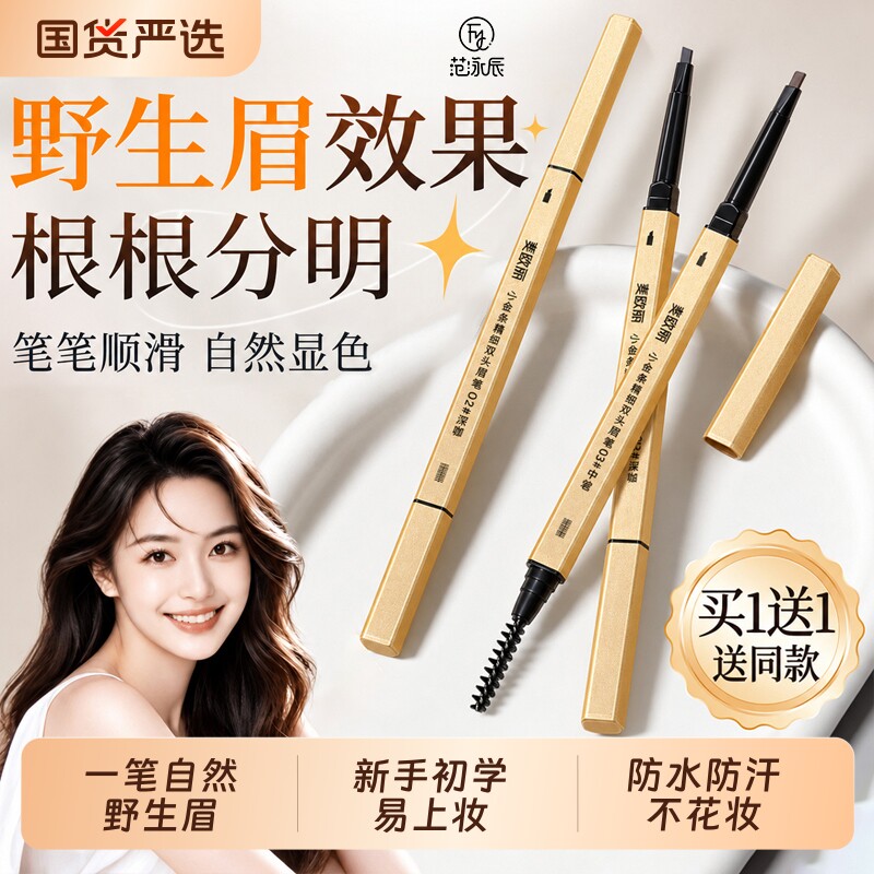 免削拉线砍刀眉笔持久防水不脱色根根分明野生眉初学者品牌正品女