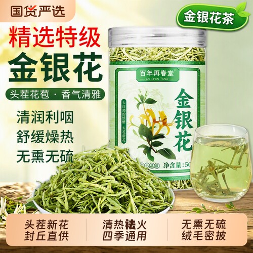 特级金银花中药材花茶下火清热干货泡茶正品官方旗舰店搭菊花养生